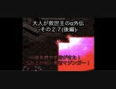 【縛り実況】大人が救世主（メシア）のスパロボα外伝　その２７（後編）