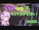 【FF7FS】ゆかマキはミッドガルを行く！103日目【VOICEROID実況】