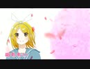 さくらももい/鏡音リン