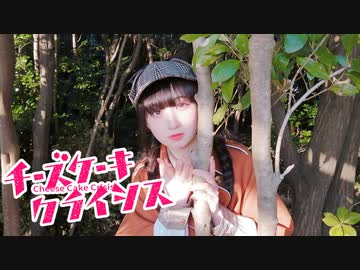 【振付混ぜて】チーズケーキクライシス 踊ってみた【岩茶】