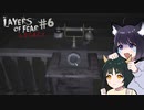 【2人実況】ビビりと無感情のレイヤーズオブフィアーレガシー#6　逆再生の電話【Layers of Fear: Legacy 】【ホラーゲーム実況プレイ動画】