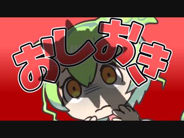 おしおきだもん