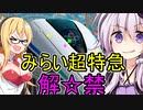 【桃鉄2020】容赦しないで70年ハンデ戦　part10【結月ゆかり実況プレイ】