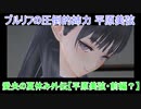 【BLUE REFLECTION TIE】ブルリフの圧倒的姉力平原美弦と交流する！前編？