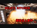XELO'S KITCHEN爆破炎上事件