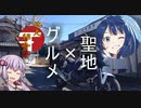 状態異常でも突き進むツーリング　Vol.18 　【地元が聖地になりまして】