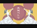 失楽ペトリ/歌ってみた【μ/みゅー】