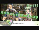 【恋&冒険を満喫!】ルーンファクトリー４【初見実況】Part31