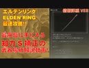 [情報詳細VER]エルデンリング最速攻略！最序盤で手に入る知力S補正の武器「隕石の杖」手に入れ方[ELDEN RING攻略動画]
