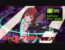 【スタマスMV】オーバーマスター 春香ソロ【1080P・Steam】