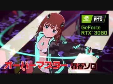 【スタマスMV】オーバーマスター 春香ソロ【1080P・Steam】