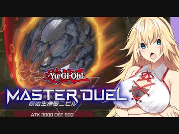 ガバるとエッチいな目に合うマスターデュエルその21【シャドール】