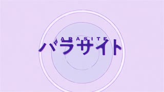 【ヤンデレJDが全力で】パラサイト / DECO*27 (cover) by まーみみ【歌ってみた】【新人歌い手 / VTuber】