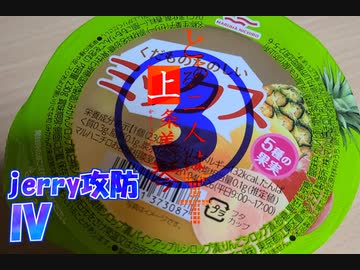 とある二人は上条美琴YT③-jerry攻防Ⅳ-