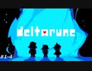 『DELTARUNE』を普通にプレイ(part4)