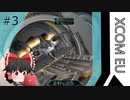 1日司令官 ゆっくりの XCOM Enemy Unknown pt.3