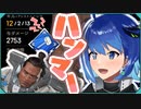【apex】ジブラルタルハンマー獲得！？エイムが大暴れ！【新人vtuber】