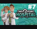 【TwoPointHospital】マーケティング×どうぶつ炎×□ #7【ゆっくり実況】