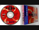 [実況]「天外魔境 II・卍MARU（PCE）」第32回（デュークペペ復讐編）