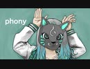 フォニイ/natsu(Cover)