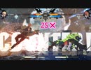 ジオヴァーナ足払い対策