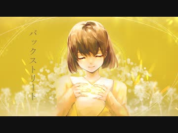 バックストリート/ 可不(Kafu)　オリジナル曲