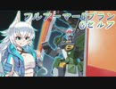 【GB3】オオカミちゃんのケモノビルダーズ#09【ゆっくり実況】