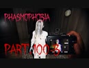 【Phasmophobia】嵐の中で【実況】Part.100-B