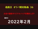 遊戯王　オリカ　開封36　地元で販売していたカードを開封してみた