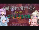 【Minecraft】紲星あかりの不眠不休で街づくり　Part29「VOICEROID実況」