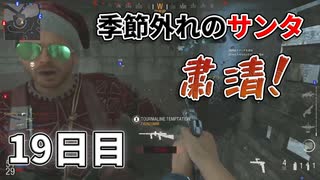 ハンドガンで1日30Kill【Cod:Vanguard】#19日目