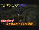 エルデンリング　火を盗んだアダンに挑戦！盗人の封牢　死にまくりです　＃４４【ELDEN RING】