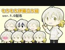【立ち絵配布】もちもち伊織立ち絵