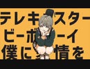 夜遅くにテレキャスタービーボーイ 歌ってみた　（NOBU☆）