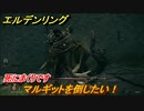 エルデンリング　マルギットを倒したい！死にまくりです　＃４６【ELDEN RING】