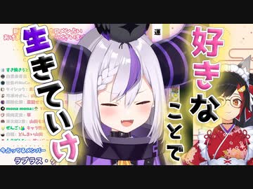 【ホロライブ】2022年ラプラス・ダークネス 占い部分切り抜き