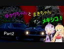 【ForzaHorizon5】ゆかりちゃんとまきちゃんインメキシコ！Part2【VOICEROID実況】