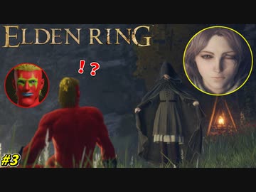 【ELDEN RING】左目のメイクが絶望的に下手クソな女との出会い #3