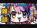 【#雑談配信】お知らせ色々！まったり喋ろ？【宇佐美ウサbyきょむクリ】