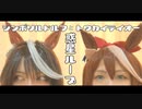 【コスプレで踊ってみた】テイオーと会長で惑星ループ【うぐリ屋】
