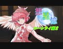竜形想星憶外伝「東方遊戯王 想星憶・ローレライ編2」・前編