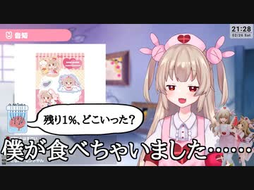 僕が食べちゃいました……【名取さな／切り抜き】