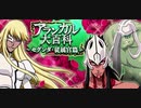BLEACH ブレソル実況 part2411(アランカル大百科～セグンダ・従属官篇～)