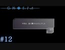 俺が守護らねばならぬ【グノーシア】#12