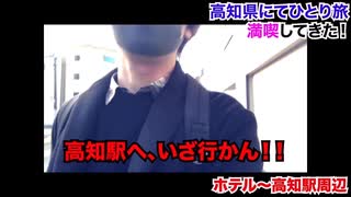 【高知城、はりまや橋、伊野駅、仁淀川を散策】高知県2泊3日の旅〜前編〜【竜とそばかすの姫の聖地巡礼も！】