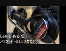 CeVIO Pro(仮)のお試しでちせいちゃんに軽くジッタードールを歌ってもらった