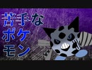 【切り抜き】ユキメノコが苦手なオニゴーリガチ恋勢【ポケモンＢＤＳＰ】