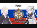 【EU4】銀髪二人のロシア帝国興国記 part6【ソフトウェアトーク実況】
