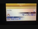 【ORASトリプルバトル】恐怖のパウワウ