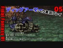 FF6ピクセルリマスターゆっくり実況プレイ05　ネタバレあり ロック編、エドガー、ティナ編終了、マッシュ編始まり